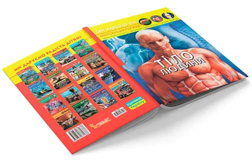 Світ навколо нас. Тіло людини - фото 3