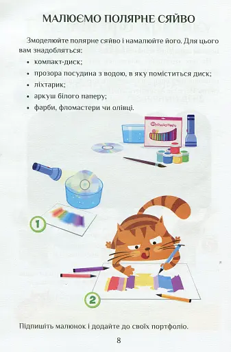 Я досліджую світ. Підручник. 2 клас. 2 частина - фото 7