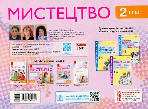 Мистецтво 2 клас. Альбом з робочим зошитом до підручника Рублі Т.Є. та ін. - фото 2