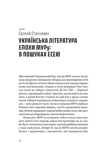 Спіймати невловиме. Путівник світом есеїстики - фото 9