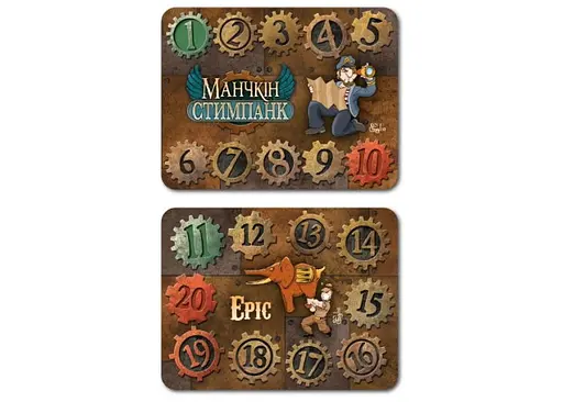 Манчкін Стимпанк Третя Планета Набір лічильників рівнів укр. (ВР_НЛРМС) - фото 3