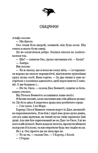Зелений струмок. Пісня ворона. Книга 2 - фото 5