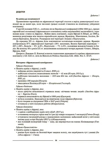 Матеріали до уроків. Географія. Материки та океани. 7 клас - фото 7