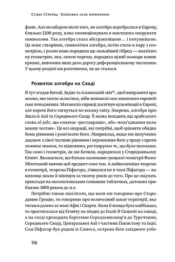 Безмежна сила математики. Як завдяки матаналізу винайшли смартфони, телебачення і GPS - фото 13