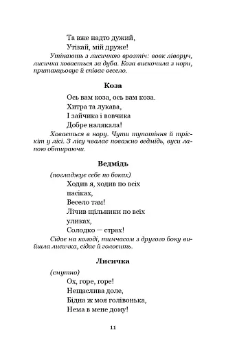 Пан Коцький. Вибрані творі для дітей - фото 11
