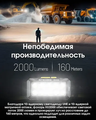 Налобный фонарь Nitecore HU2000 Type-C 2000лм 160м белый + красный свет (10 режимов) - фото 8