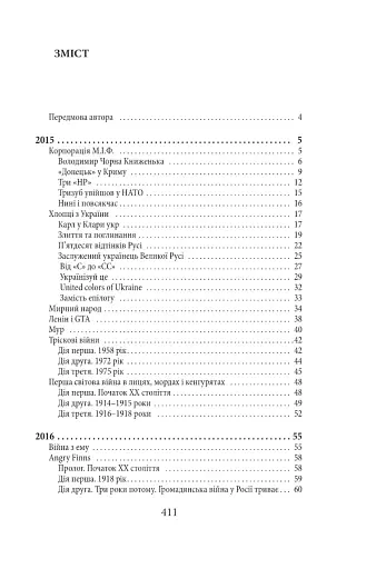 Історії та війни - фото 3