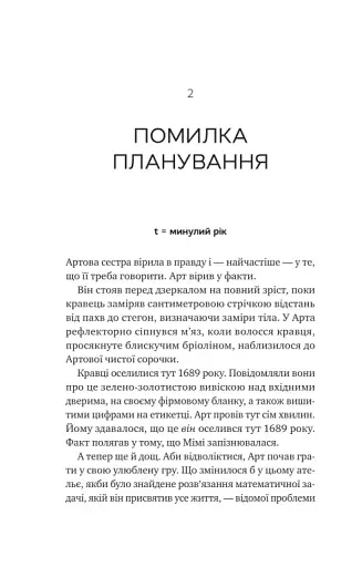 Теорія (ледве не) всього - фото 12
