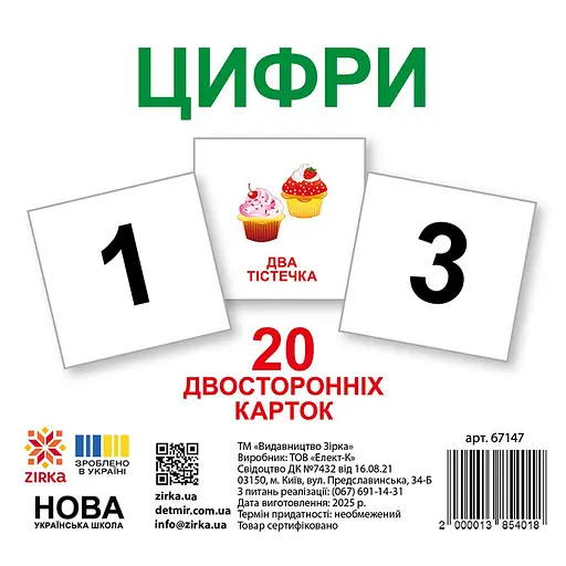 Картки міні Zirka Цифри 110х110 мм (286292)