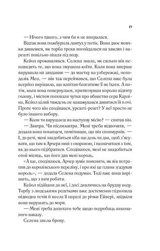 Корона опівночі - фото 13