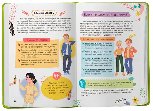 Путівник підлітка. Я дорослішаю, або як воно бути підлітком - фото 4