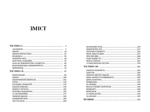 Змія і голуб. Книга 1 - фото 6