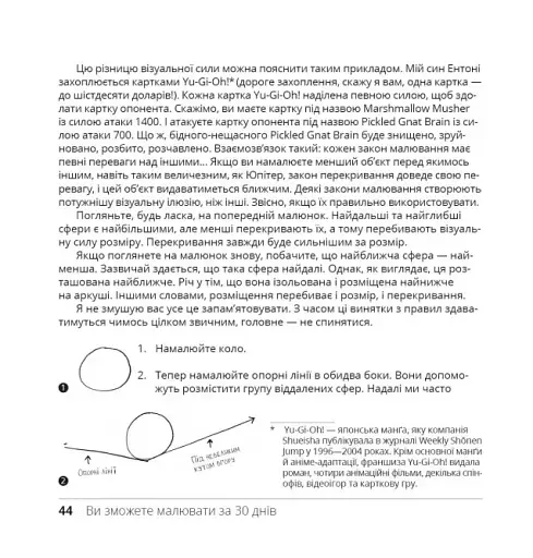 Ви зможете малювати за 30 днів - фото 5