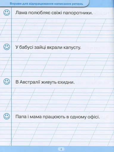 Тренажер для списування речень і текстів - фото 5