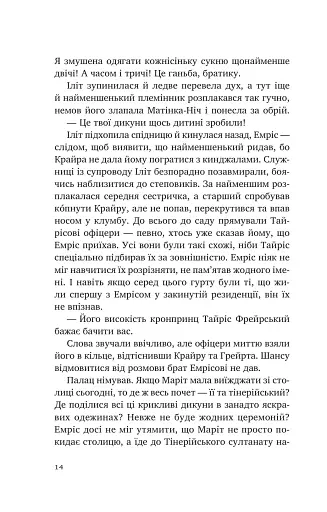 Змієві діти. Батьковбивця. Книга 1 - фото 11