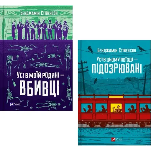 Комплект книг Ернест Каннінґем (2 кн.) - Бенджамін Стівенсон (Vivat)