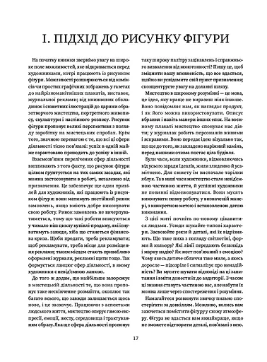 Рисунок фігури людини. Не шкодуючи сил - фото 5