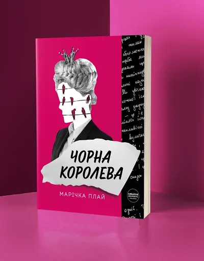 Чорна королева - фото 5
