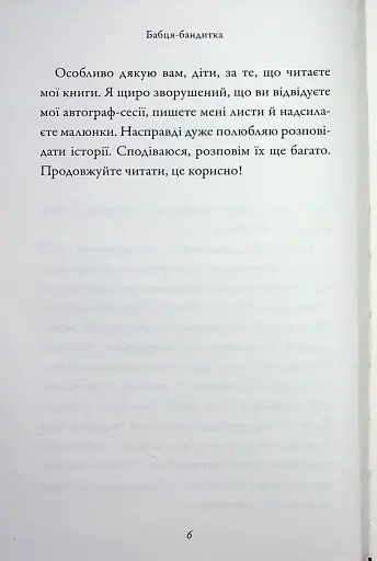 Бабця-бандитка - фото 5