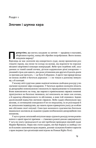 Шум. Хибність людських суджень - фото 20