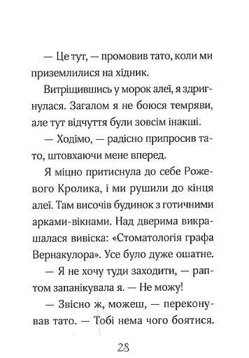 Айседора Мун і зубна фея - фото 11