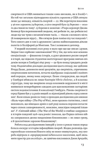 Приреченість: політика і катастрофи - фото 7