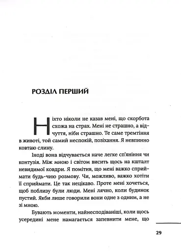 Переживаючи скорботу - фото 3