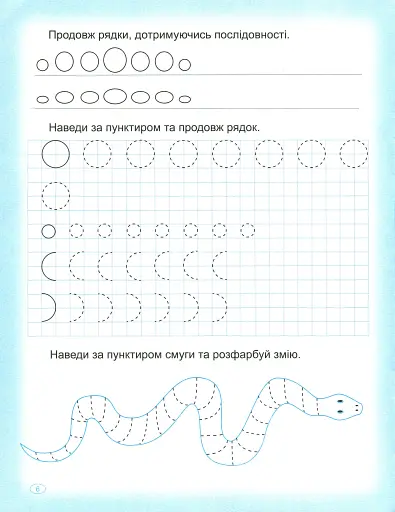 Прописи. Пишемо в клітинку - фото 8