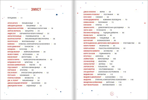 Казки на ніч для дівчат-бунтарок 2. Автор Франческа Кавалло, Елена Фавіллі - фото 6
