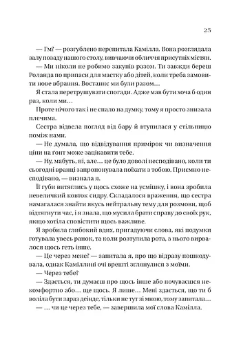 Дім рослин і руїн - фото 21