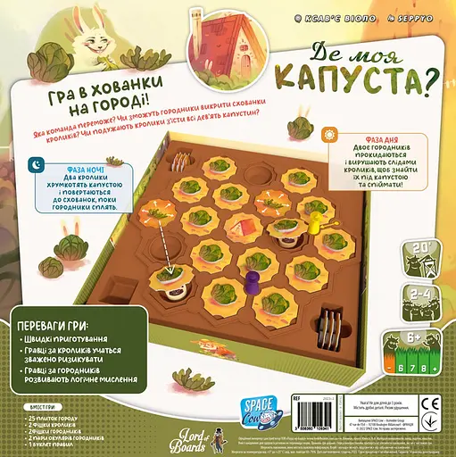 Настольная игра Lords of Boards Где моя КАПУСТА? (Where`s my CABBAGE?) (укр.) (LOB2339UA) - фото 2