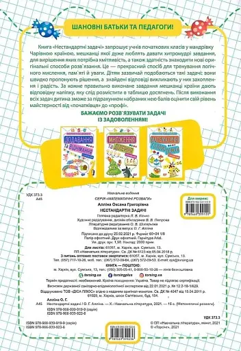 Нестандартні задачі - фото 2