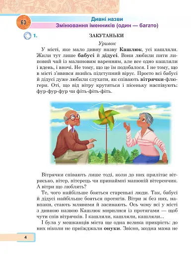 Українська мова та читання. Навчальний посібник для 2 класу закладів загальної середньої освіти. Частина 3 - фото 4