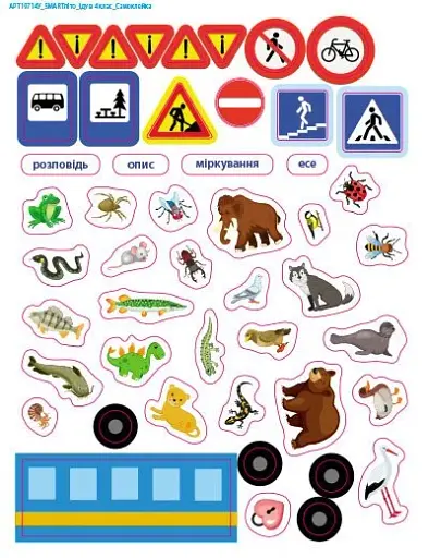 Тренувальний зошит. SMARTліто. Іду у 4 клас - фото 2