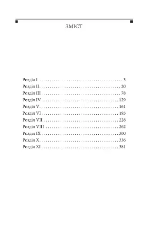 Ваш покірний слуга кіт - фото 5