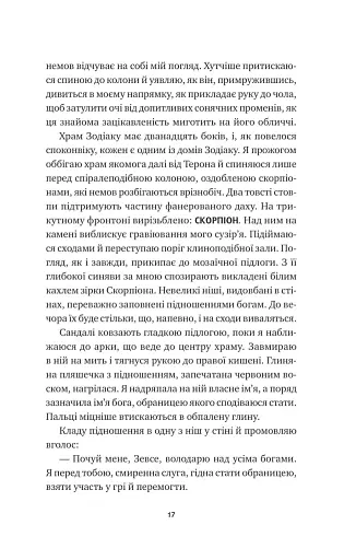 Безсмертні ігри - фото 12