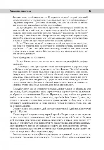 Непропаща сила - фото 4