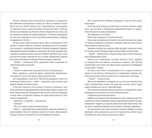 Книга Хованки з хижаком. Автор - Ендрю Мейн 9786178286422 - фото 3