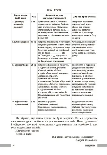 Біологія. Книга для вчителя 7 клас - фото 4