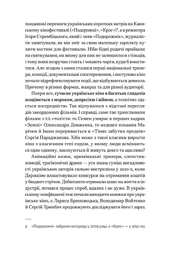 Как это смотреть: украинское кино независимости - фото 3