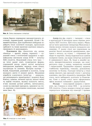 Технології. Підручник. Рівень стандарту. 10-11 класи - фото 8