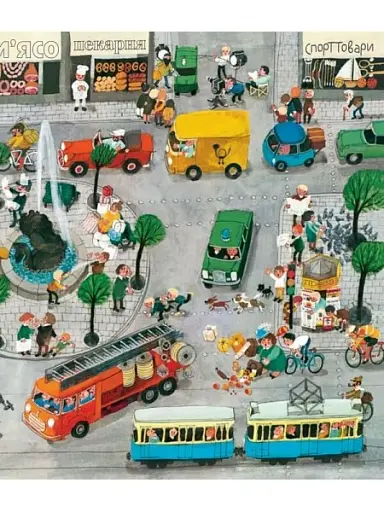 Моя барвиста книжка-розглядалка. Транспорт - фото 3