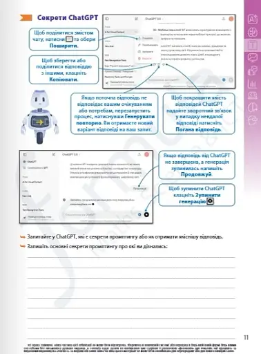 Цифрові підлітки. Як це зробити. Штучний інтелект - фото 8