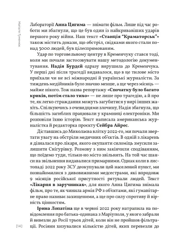 Найстрашніші дні мого життя - фото 10