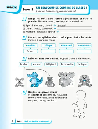 Французька мова. 2 клас. Робочий зошит. - фото 4