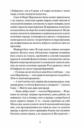 Над Чорним морем - фото 4