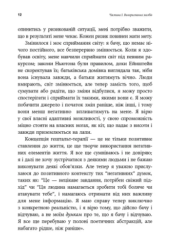 Відвага жити - фото 6