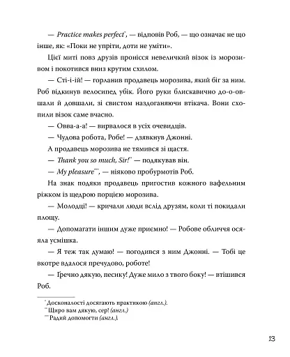 Роб і Джонні. Книга 2 - фото 7