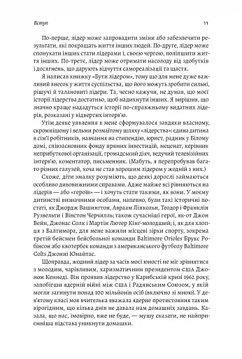 Бути лідером. Мудрість від тих, хто змінив правила гри - фото 9