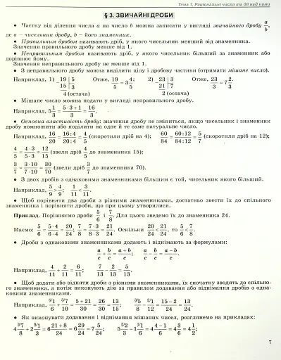 ЗНО. Математика. Довідник + Тести - фото 4